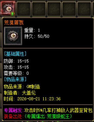 荒漠屠戮