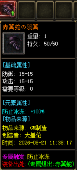 赤翼蛇羽翼