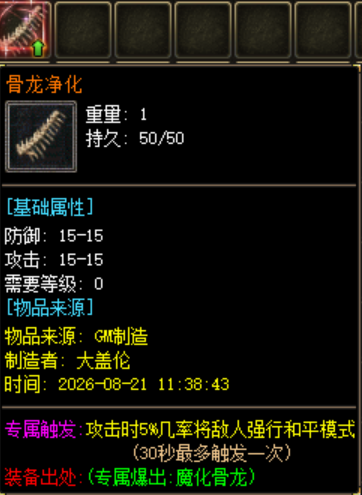 特殊装备